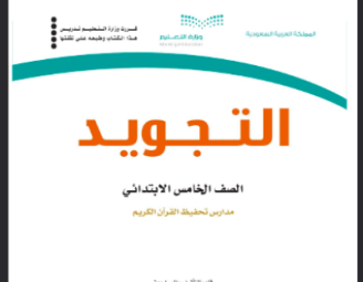كتاب التجويد